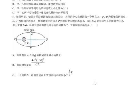 黑龙江省大庆市大庆中学2023-2024学年高一下学期7月期末考试物理试题_2024年07月试卷_0724黑龙江省大庆中学2023-2024学年高一下学期期末考试