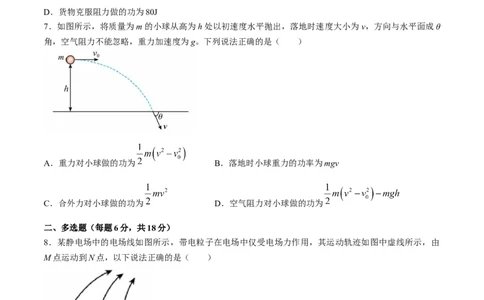 黑龙江省大庆市大庆中学2023-2024学年高一下学期7月期末考试物理试题_2024年07月试卷_0724黑龙江省大庆中学2023-2024学年高一下学期期末考试