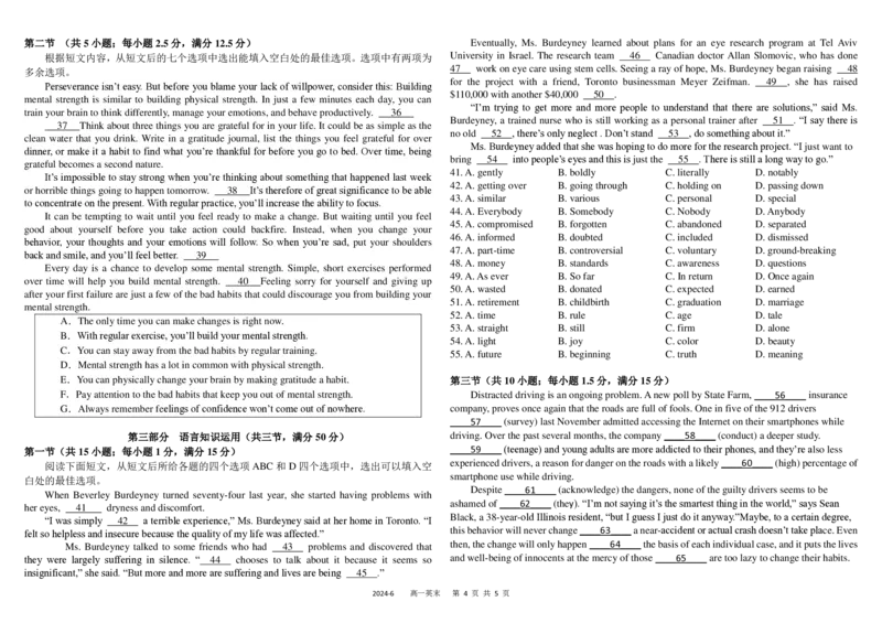 高一英语_2024年07月试卷_0710四川省成都市树德中学2023-2024学年高一下学期期末考试_四川省成都市树德中学2023-2024学年高一下学期7月期末英语试题_高一英语第二稿