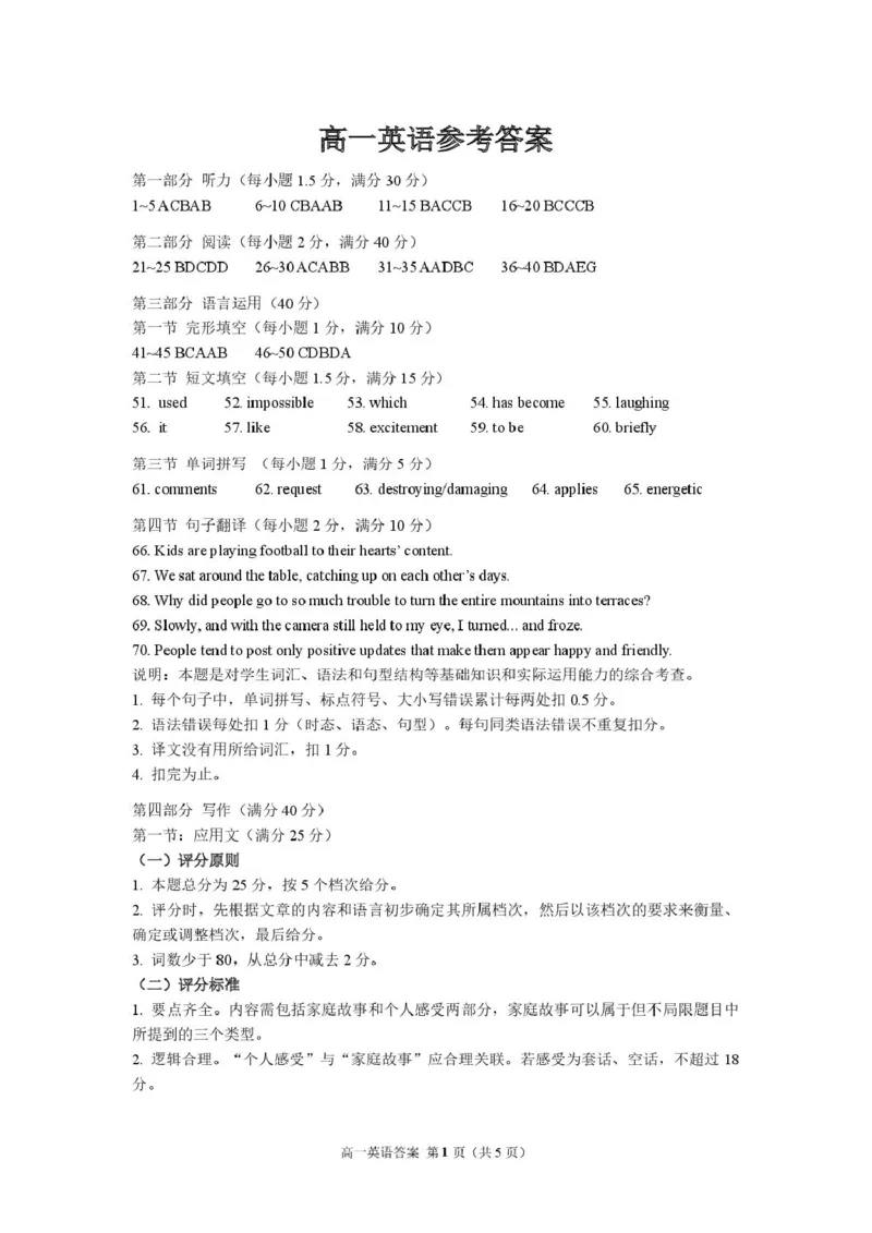 高一英语参考答案_2025年03月试卷_0315山东省威海市2024-2025学年高一上学期期末考试_山东省威海市2024-2025学年高一上学期期末考试英语试题（PDF版，含答案，含听力原文无音频）