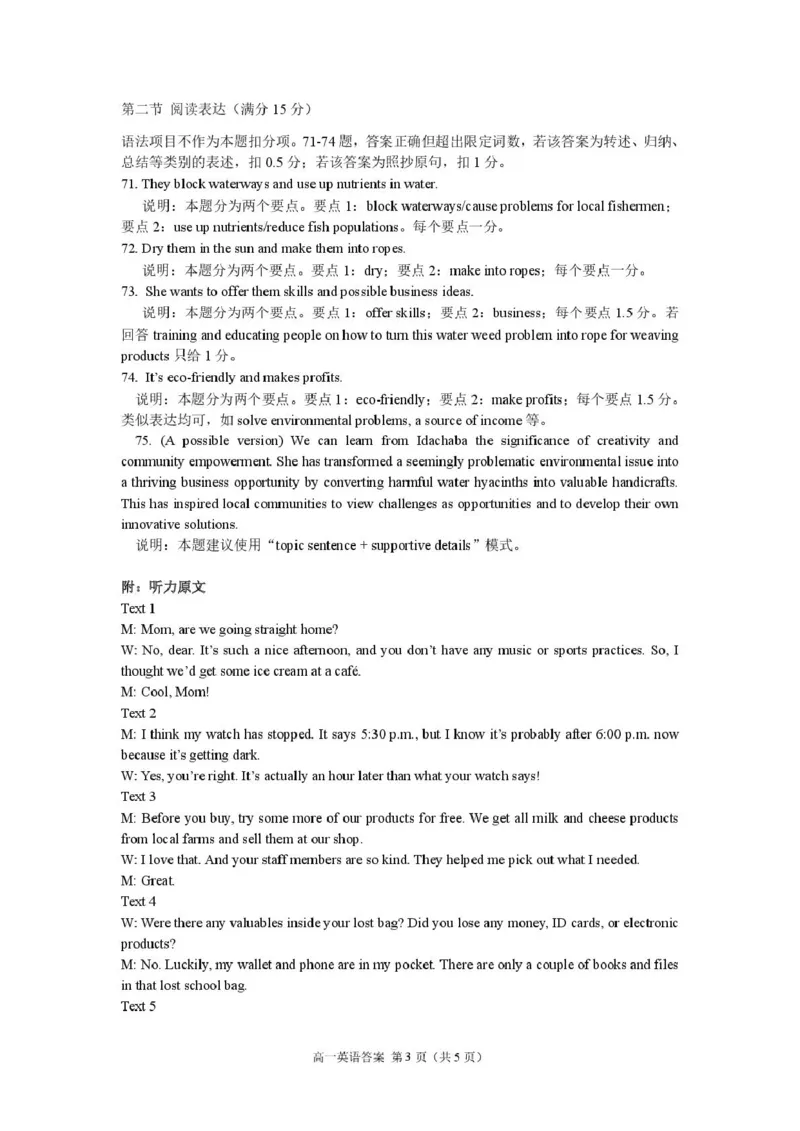 高一英语参考答案_2025年03月试卷_0315山东省威海市2024-2025学年高一上学期期末考试_山东省威海市2024-2025学年高一上学期期末考试英语试题（PDF版，含答案，含听力原文无音频）