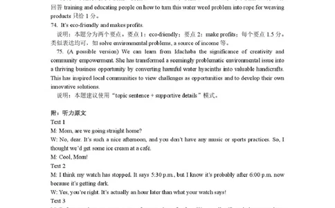 高一英语参考答案_2025年03月试卷_0315山东省威海市2024-2025学年高一上学期期末考试_山东省威海市2024-2025学年高一上学期期末考试英语试题（PDF版，含答案，含听力原文无音频）