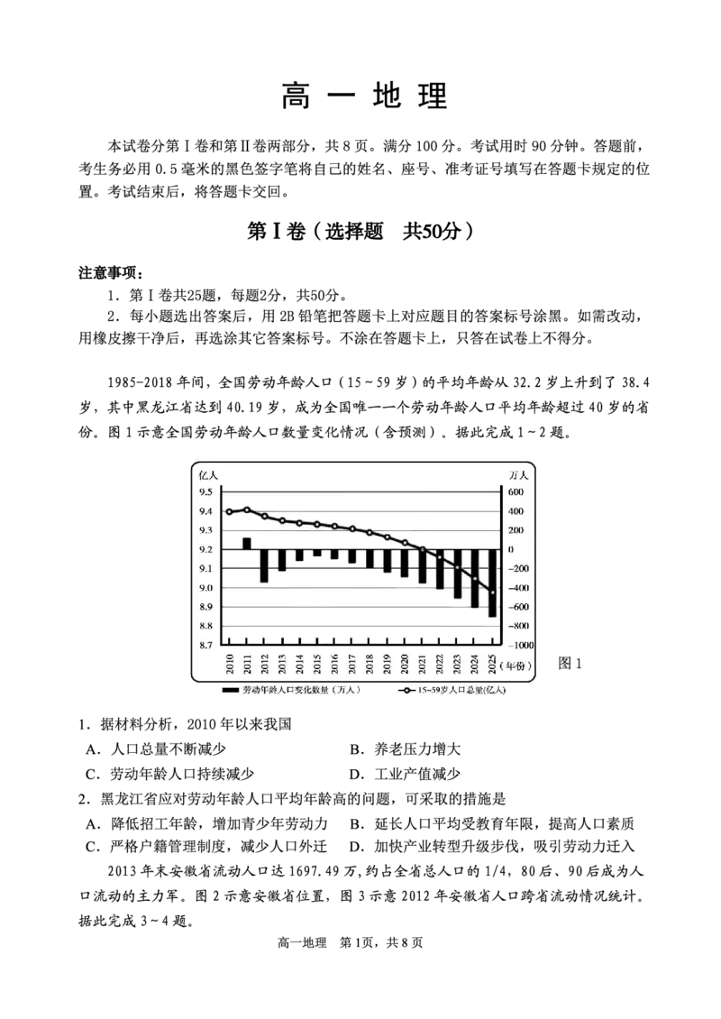 （教研室提供）山东省威海市2023-2024学年高一下学期期末考试地理试题_2024年08月试卷_0815山东省威海市2023-2024学年高一学期期末考试