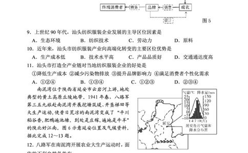 （教研室提供）山东省威海市2023-2024学年高一下学期期末考试地理试题_2024年08月试卷_0815山东省威海市2023-2024学年高一学期期末考试
