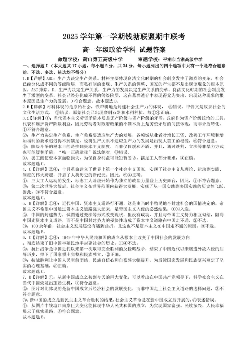 高一政治答案_2025年12月高一试卷_251204浙江省钱塘联盟2025-2026学年高一上学期期中联考（全）_浙江省钱塘联盟2025-2026学年高一上学期期中联考政治试题扫描版含答案