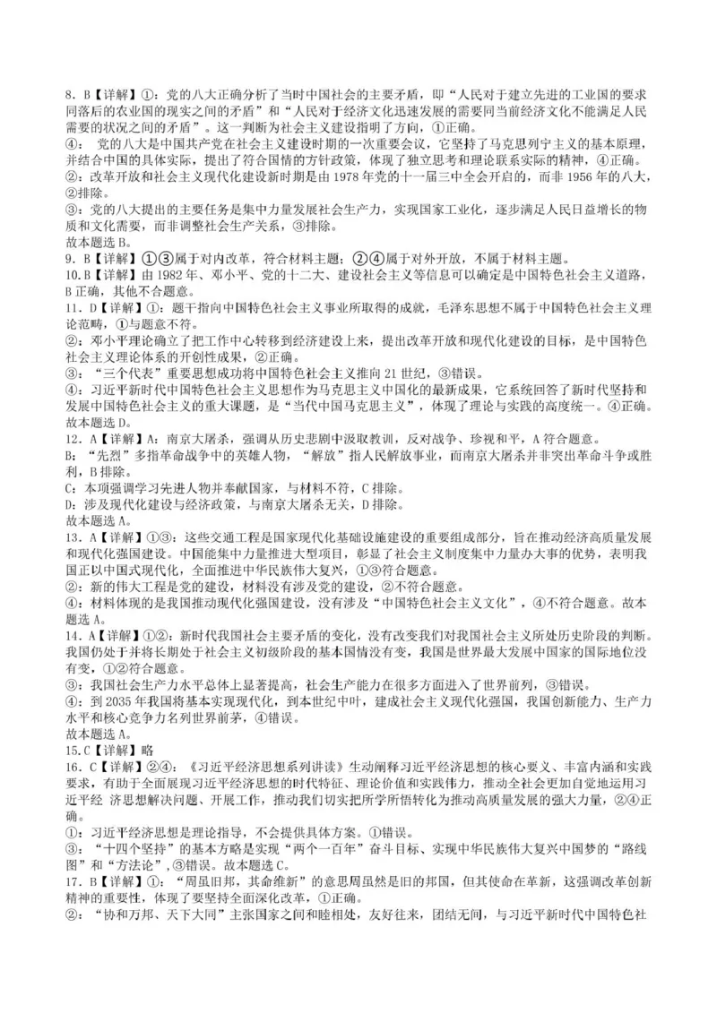 高一政治答案_2025年12月高一试卷_251204浙江省钱塘联盟2025-2026学年高一上学期期中联考（全）_浙江省钱塘联盟2025-2026学年高一上学期期中联考政治试题扫描版含答案