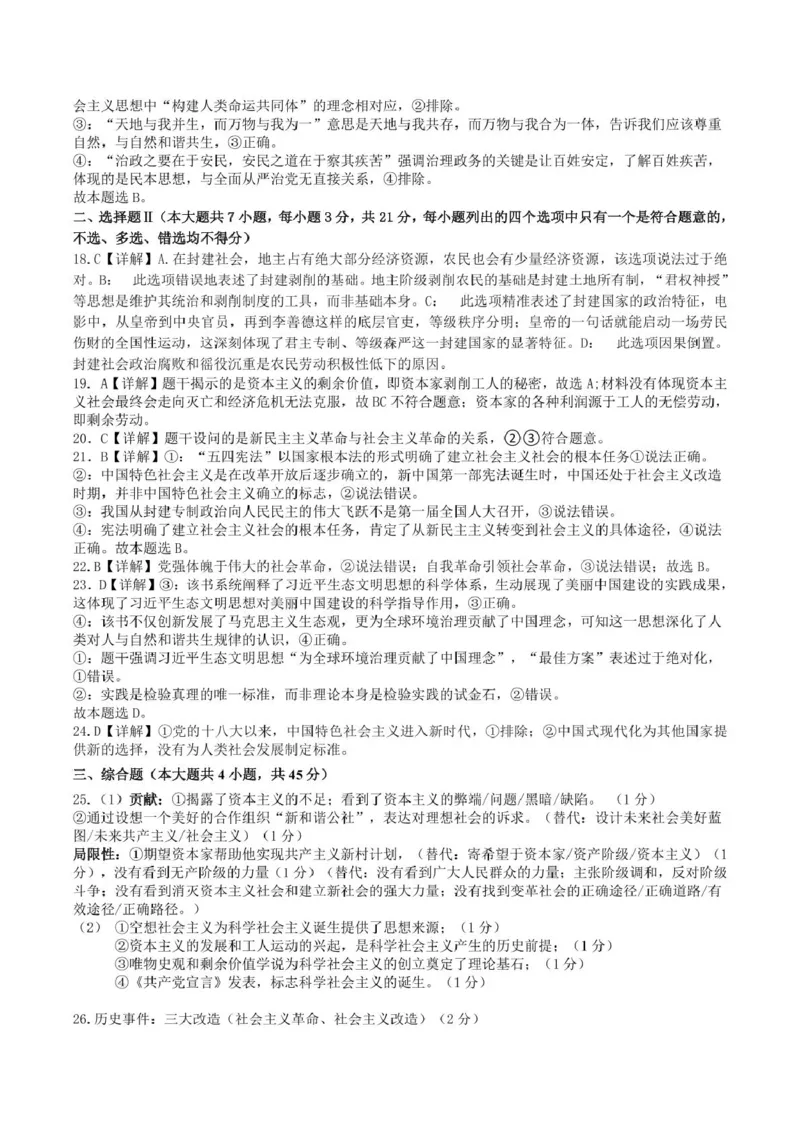 高一政治答案_2025年12月高一试卷_251204浙江省钱塘联盟2025-2026学年高一上学期期中联考（全）_浙江省钱塘联盟2025-2026学年高一上学期期中联考政治试题扫描版含答案