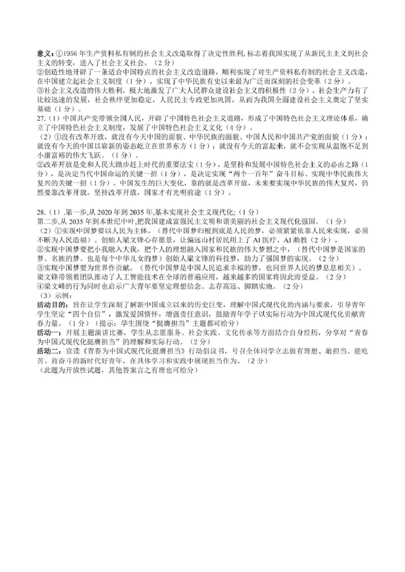 高一政治答案_2025年12月高一试卷_251204浙江省钱塘联盟2025-2026学年高一上学期期中联考（全）_浙江省钱塘联盟2025-2026学年高一上学期期中联考政治试题扫描版含答案