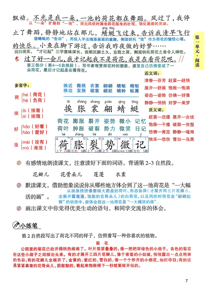 2026春三年级下册语文新版课堂笔记_小学《课堂笔记》数学语文英语1-6年级下册_小学语文《课堂笔记》1-6年级下册（26春）_小学语文《课堂笔记》1-6年级下册（26春）_3年级下册（26春）