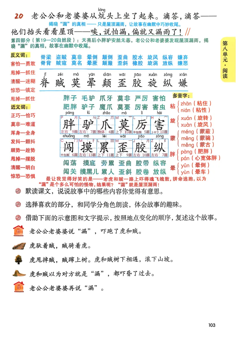 2026春三年级下册语文新版课堂笔记_小学《课堂笔记》数学语文英语1-6年级下册_小学语文《课堂笔记》1-6年级下册（26春）_小学语文《课堂笔记》1-6年级下册（26春）_3年级下册（26春）
