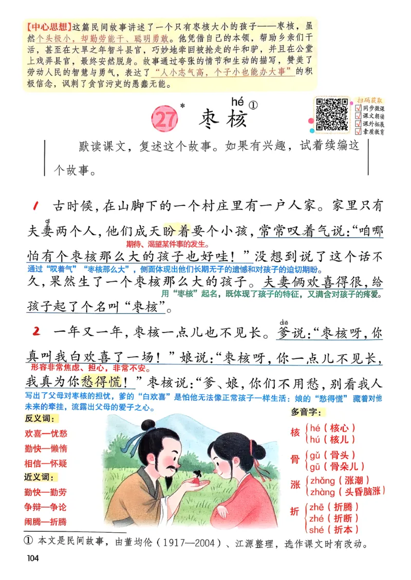 2026春三年级下册语文新版课堂笔记_小学《课堂笔记》数学语文英语1-6年级下册_小学语文《课堂笔记》1-6年级下册（26春）_小学语文《课堂笔记》1-6年级下册（26春）_3年级下册（26春）