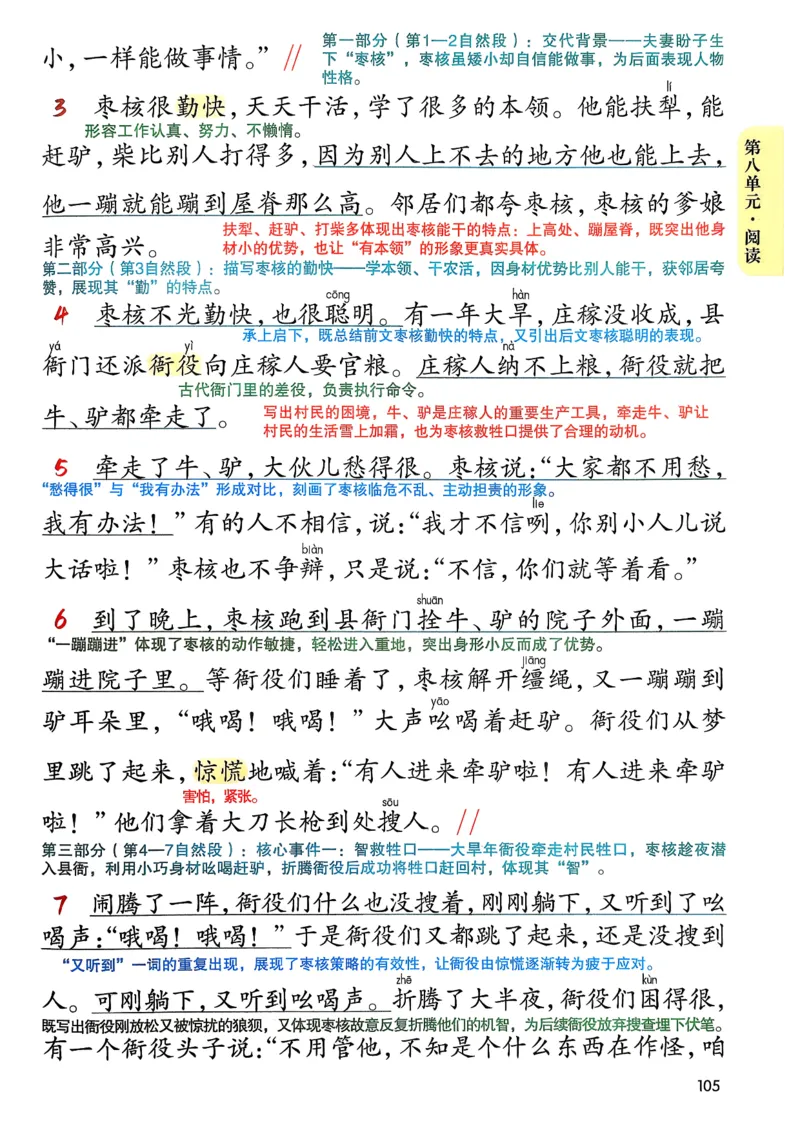 2026春三年级下册语文新版课堂笔记_小学《课堂笔记》数学语文英语1-6年级下册_小学语文《课堂笔记》1-6年级下册（26春）_小学语文《课堂笔记》1-6年级下册（26春）_3年级下册（26春）