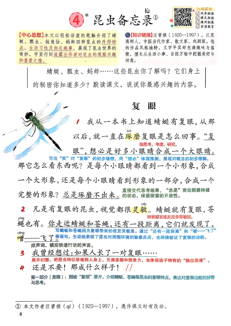 2026春三年级下册语文新版课堂笔记_小学《课堂笔记》数学语文英语1-6年级下册_小学语文《课堂笔记》1-6年级下册（26春）_小学语文《课堂笔记》1-6年级下册（26春）_3年级下册（26春）
