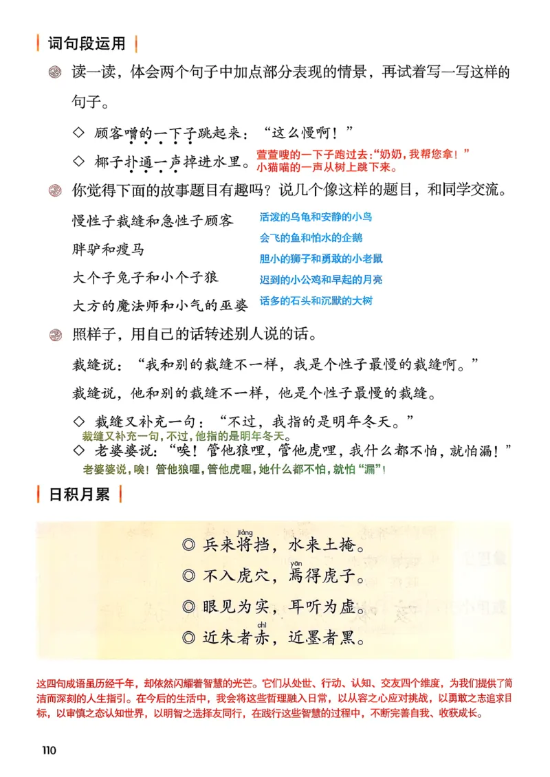 2026春三年级下册语文新版课堂笔记_小学《课堂笔记》数学语文英语1-6年级下册_小学语文《课堂笔记》1-6年级下册（26春）_小学语文《课堂笔记》1-6年级下册（26春）_3年级下册（26春）
