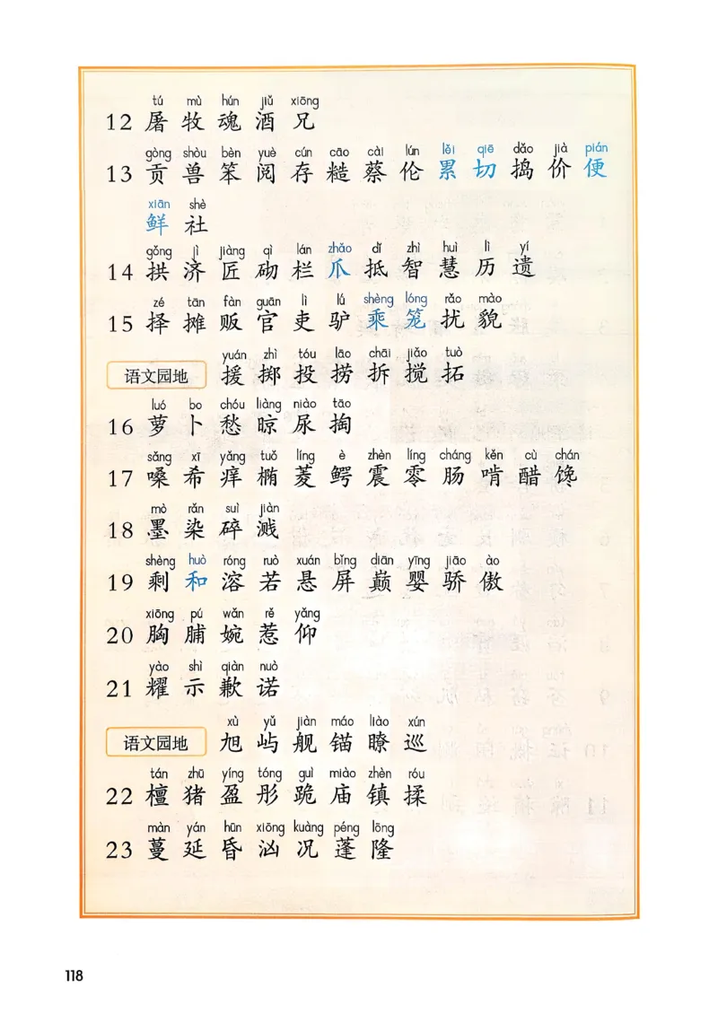 2026春三年级下册语文新版课堂笔记_小学《课堂笔记》数学语文英语1-6年级下册_小学语文《课堂笔记》1-6年级下册（26春）_小学语文《课堂笔记》1-6年级下册（26春）_3年级下册（26春）