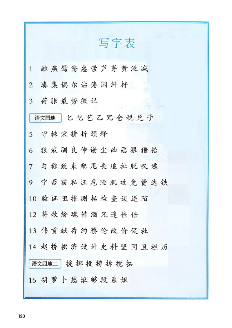 2026春三年级下册语文新版课堂笔记_小学《课堂笔记》数学语文英语1-6年级下册_小学语文《课堂笔记》1-6年级下册（26春）_小学语文《课堂笔记》1-6年级下册（26春）_3年级下册（26春）