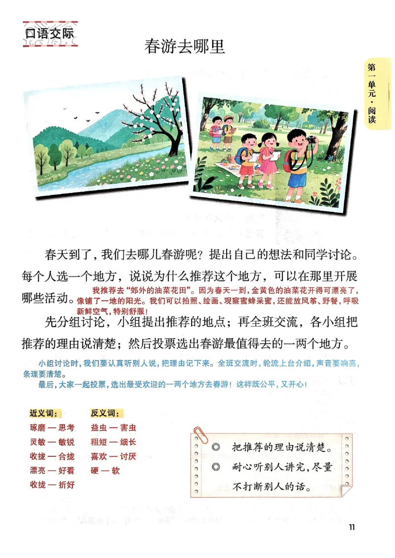 2026春三年级下册语文新版课堂笔记_小学《课堂笔记》数学语文英语1-6年级下册_小学语文《课堂笔记》1-6年级下册（26春）_小学语文《课堂笔记》1-6年级下册（26春）_3年级下册（26春）
