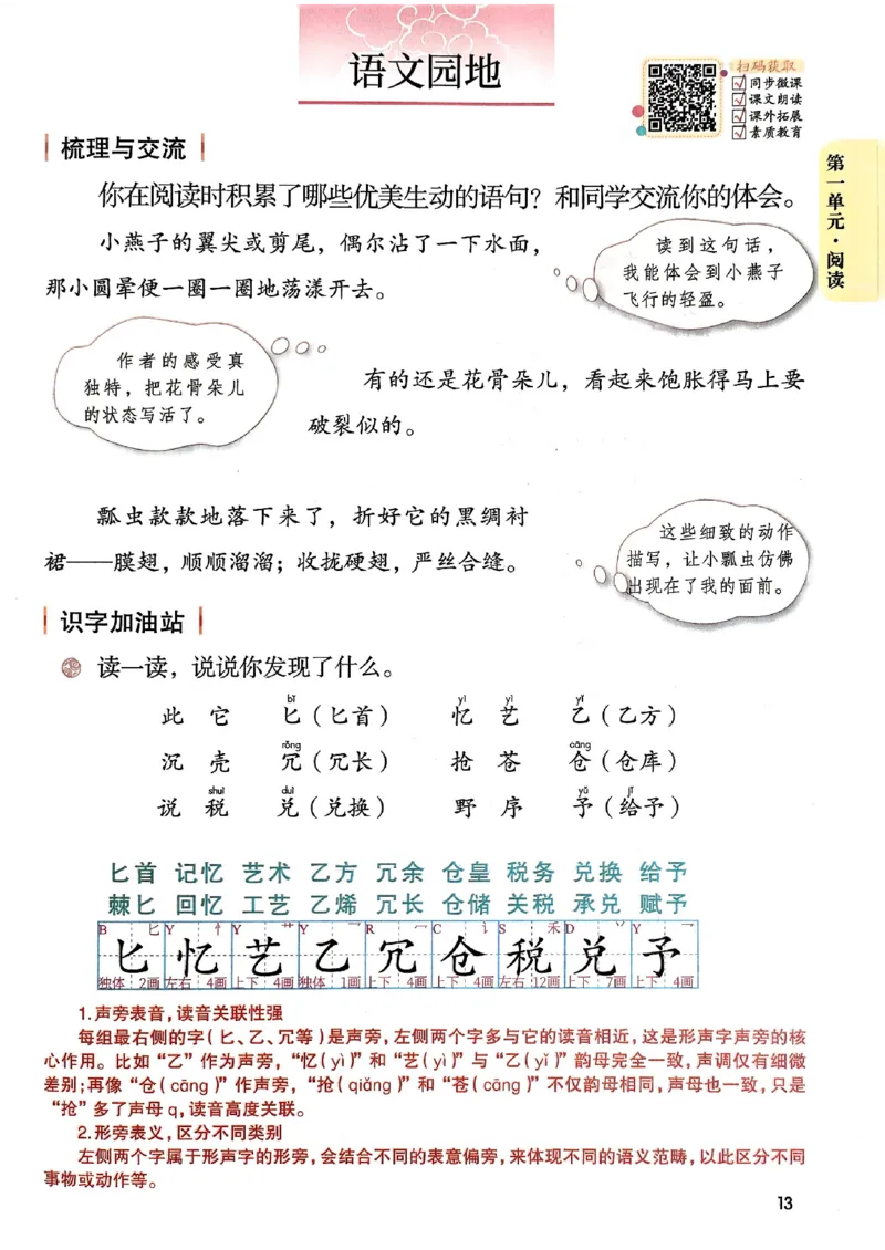 2026春三年级下册语文新版课堂笔记_小学《课堂笔记》数学语文英语1-6年级下册_小学语文《课堂笔记》1-6年级下册（26春）_小学语文《课堂笔记》1-6年级下册（26春）_3年级下册（26春）