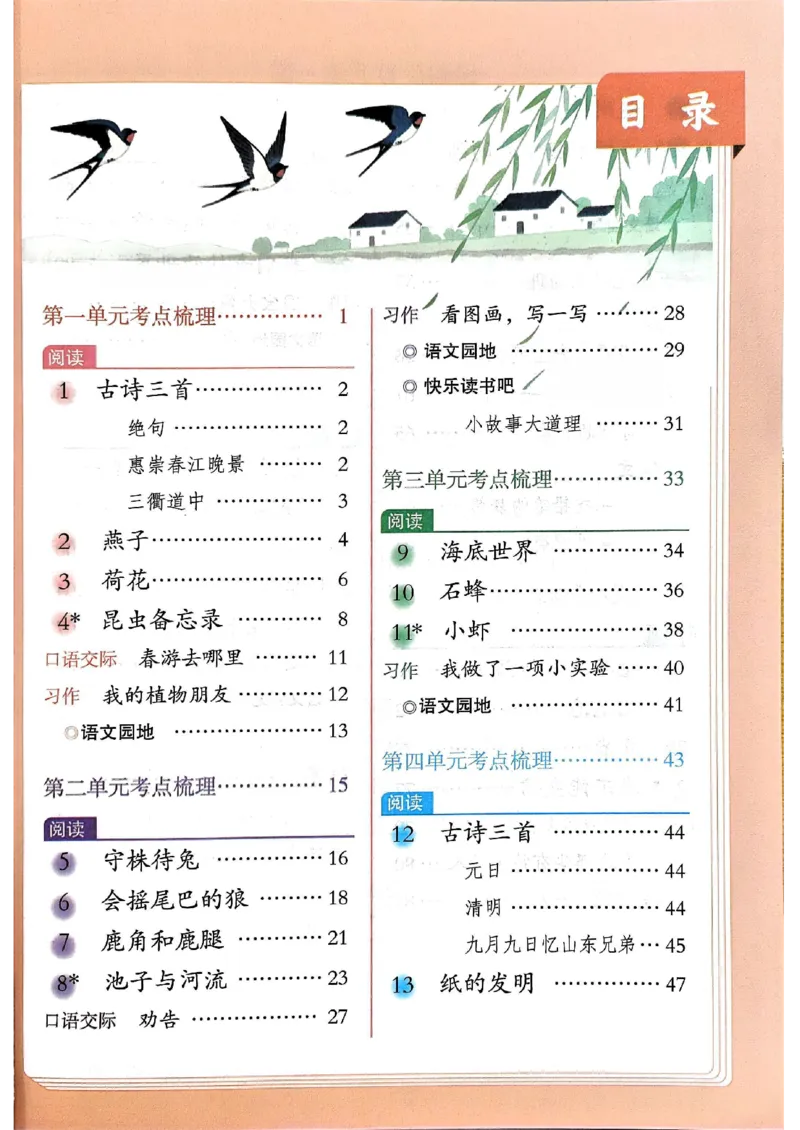2026春三年级下册语文新版课堂笔记_小学《课堂笔记》数学语文英语1-6年级下册_小学语文《课堂笔记》1-6年级下册（26春）_小学语文《课堂笔记》1-6年级下册（26春）_3年级下册（26春）