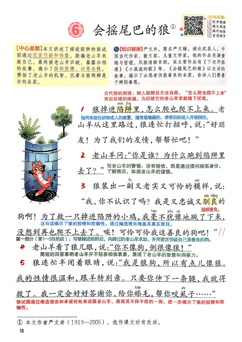 2026春三年级下册语文新版课堂笔记_小学《课堂笔记》数学语文英语1-6年级下册_小学语文《课堂笔记》1-6年级下册（26春）_小学语文《课堂笔记》1-6年级下册（26春）_3年级下册（26春）