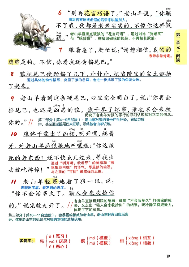 2026春三年级下册语文新版课堂笔记_小学《课堂笔记》数学语文英语1-6年级下册_小学语文《课堂笔记》1-6年级下册（26春）_小学语文《课堂笔记》1-6年级下册（26春）_3年级下册（26春）