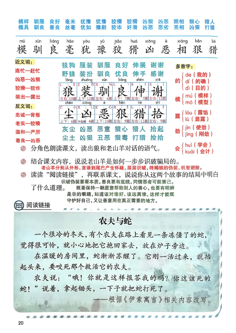 2026春三年级下册语文新版课堂笔记_小学《课堂笔记》数学语文英语1-6年级下册_小学语文《课堂笔记》1-6年级下册（26春）_小学语文《课堂笔记》1-6年级下册（26春）_3年级下册（26春）