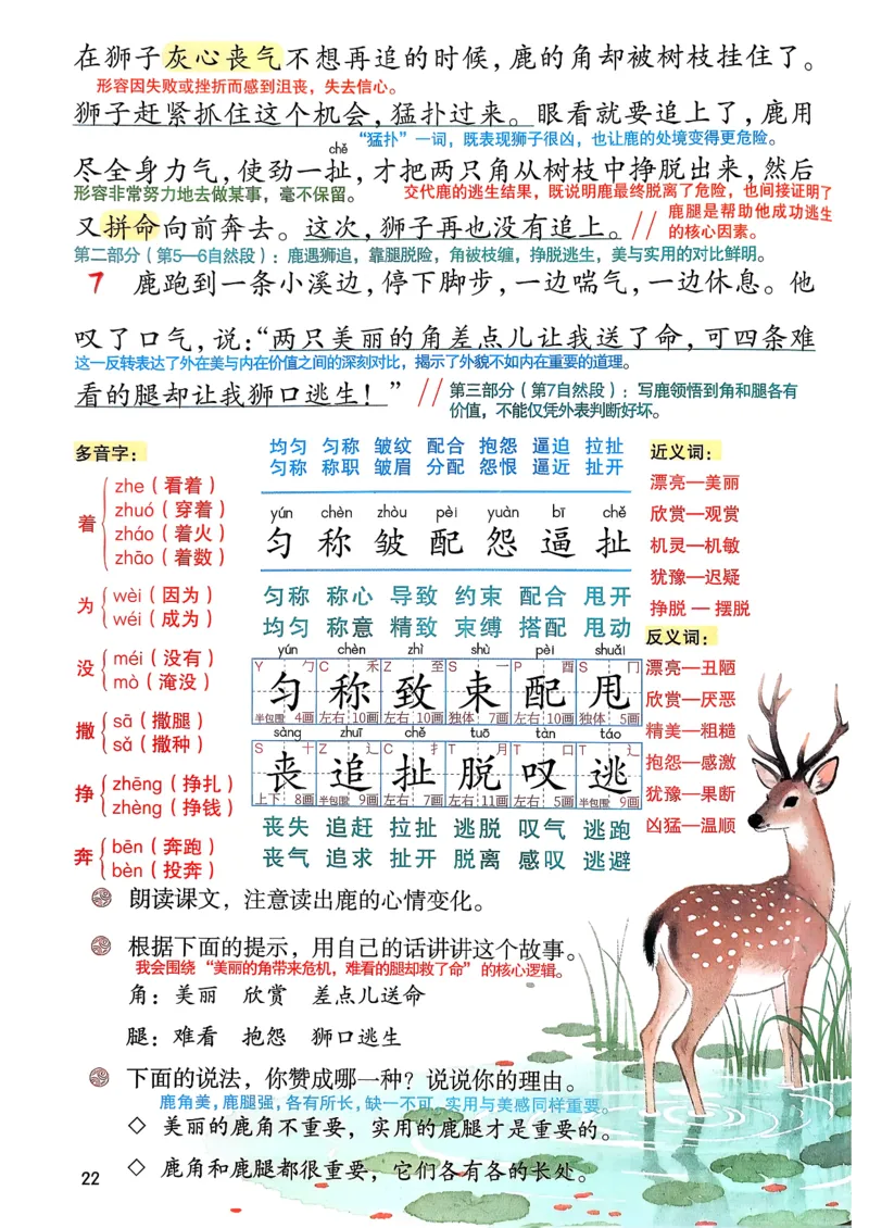 2026春三年级下册语文新版课堂笔记_小学《课堂笔记》数学语文英语1-6年级下册_小学语文《课堂笔记》1-6年级下册（26春）_小学语文《课堂笔记》1-6年级下册（26春）_3年级下册（26春）