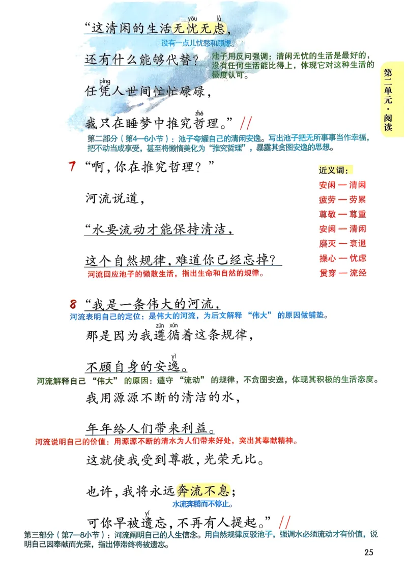 2026春三年级下册语文新版课堂笔记_小学《课堂笔记》数学语文英语1-6年级下册_小学语文《课堂笔记》1-6年级下册（26春）_小学语文《课堂笔记》1-6年级下册（26春）_3年级下册（26春）