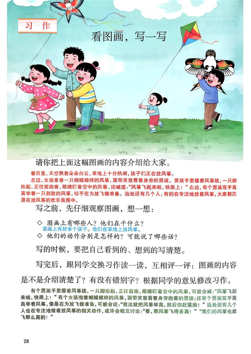 2026春三年级下册语文新版课堂笔记_小学《课堂笔记》数学语文英语1-6年级下册_小学语文《课堂笔记》1-6年级下册（26春）_小学语文《课堂笔记》1-6年级下册（26春）_3年级下册（26春）