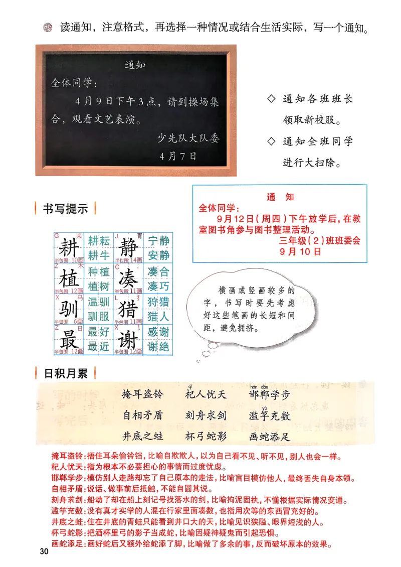 2026春三年级下册语文新版课堂笔记_小学《课堂笔记》数学语文英语1-6年级下册_小学语文《课堂笔记》1-6年级下册（26春）_小学语文《课堂笔记》1-6年级下册（26春）_3年级下册（26春）