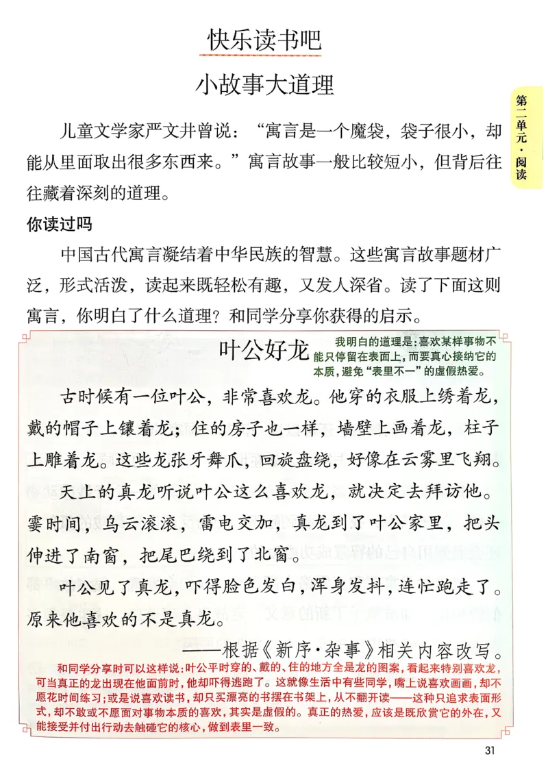 2026春三年级下册语文新版课堂笔记_小学《课堂笔记》数学语文英语1-6年级下册_小学语文《课堂笔记》1-6年级下册（26春）_小学语文《课堂笔记》1-6年级下册（26春）_3年级下册（26春）