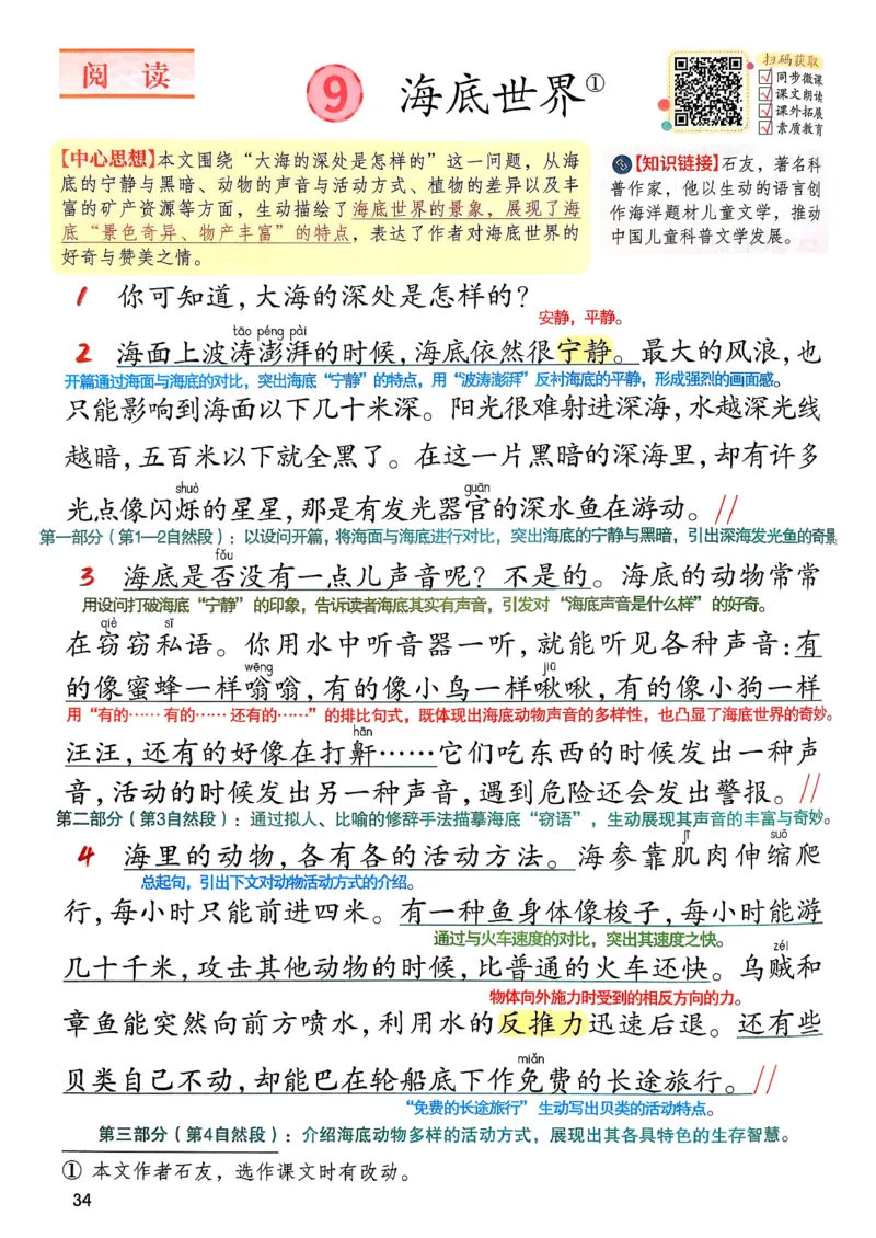 2026春三年级下册语文新版课堂笔记_小学《课堂笔记》数学语文英语1-6年级下册_小学语文《课堂笔记》1-6年级下册（26春）_小学语文《课堂笔记》1-6年级下册（26春）_3年级下册（26春）