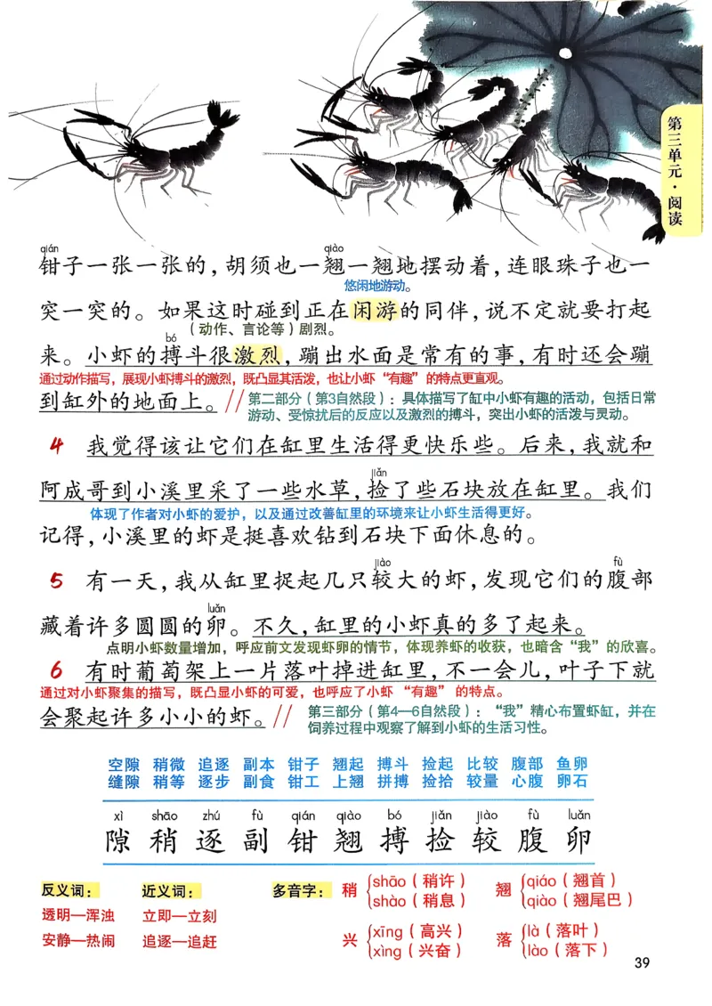 2026春三年级下册语文新版课堂笔记_小学《课堂笔记》数学语文英语1-6年级下册_小学语文《课堂笔记》1-6年级下册（26春）_小学语文《课堂笔记》1-6年级下册（26春）_3年级下册（26春）