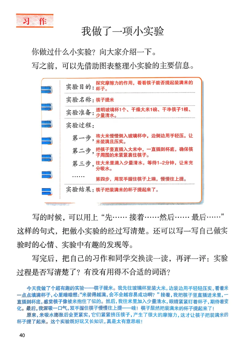 2026春三年级下册语文新版课堂笔记_小学《课堂笔记》数学语文英语1-6年级下册_小学语文《课堂笔记》1-6年级下册（26春）_小学语文《课堂笔记》1-6年级下册（26春）_3年级下册（26春）