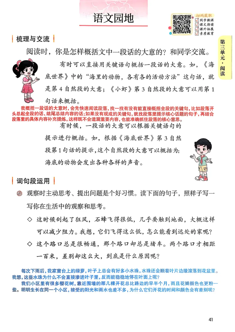 2026春三年级下册语文新版课堂笔记_小学《课堂笔记》数学语文英语1-6年级下册_小学语文《课堂笔记》1-6年级下册（26春）_小学语文《课堂笔记》1-6年级下册（26春）_3年级下册（26春）