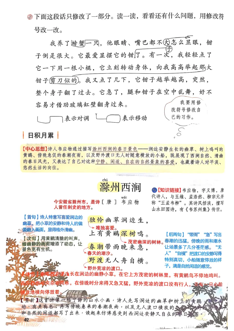 2026春三年级下册语文新版课堂笔记_小学《课堂笔记》数学语文英语1-6年级下册_小学语文《课堂笔记》1-6年级下册（26春）_小学语文《课堂笔记》1-6年级下册（26春）_3年级下册（26春）