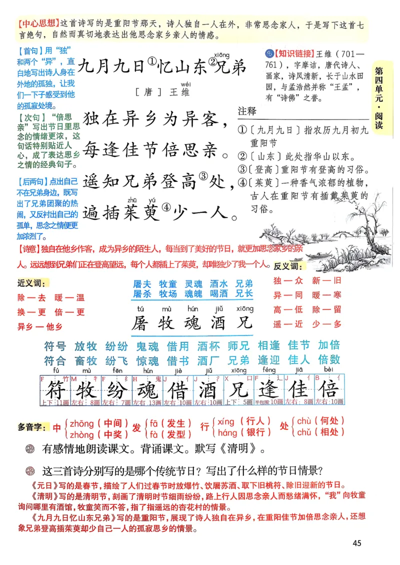 2026春三年级下册语文新版课堂笔记_小学《课堂笔记》数学语文英语1-6年级下册_小学语文《课堂笔记》1-6年级下册（26春）_小学语文《课堂笔记》1-6年级下册（26春）_3年级下册（26春）