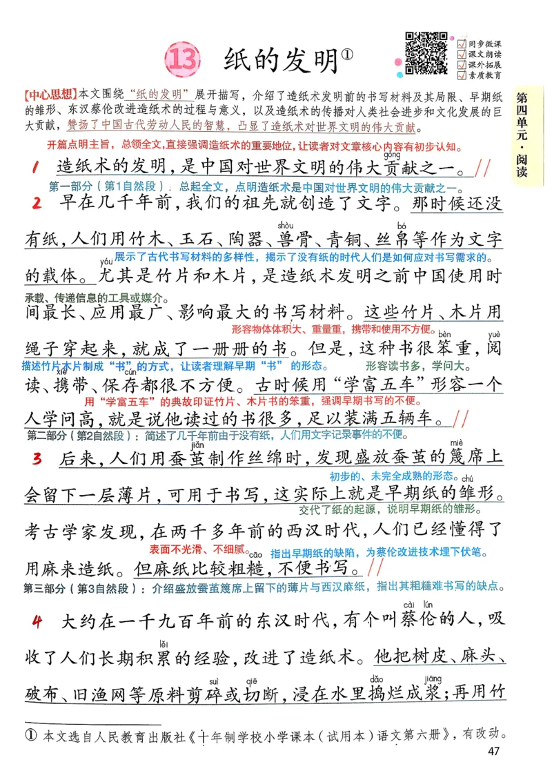 2026春三年级下册语文新版课堂笔记_小学《课堂笔记》数学语文英语1-6年级下册_小学语文《课堂笔记》1-6年级下册（26春）_小学语文《课堂笔记》1-6年级下册（26春）_3年级下册（26春）