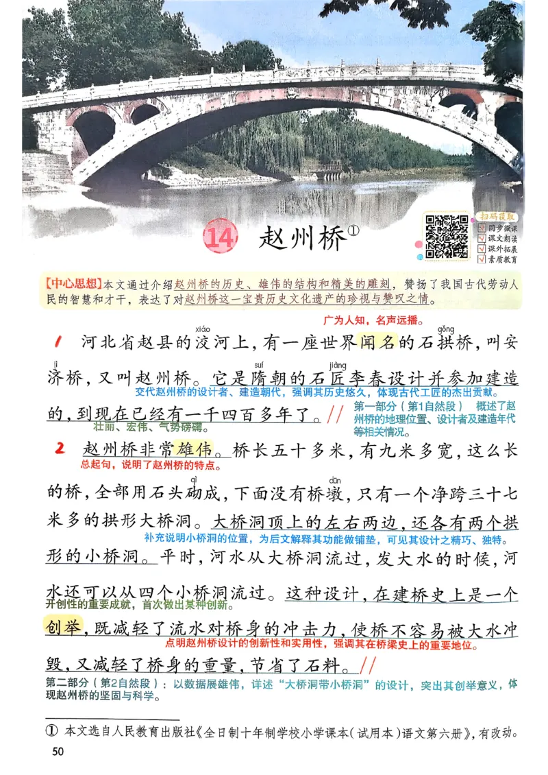 2026春三年级下册语文新版课堂笔记_小学《课堂笔记》数学语文英语1-6年级下册_小学语文《课堂笔记》1-6年级下册（26春）_小学语文《课堂笔记》1-6年级下册（26春）_3年级下册（26春）