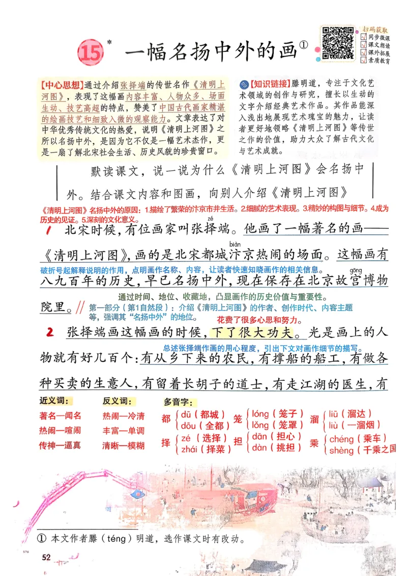 2026春三年级下册语文新版课堂笔记_小学《课堂笔记》数学语文英语1-6年级下册_小学语文《课堂笔记》1-6年级下册（26春）_小学语文《课堂笔记》1-6年级下册（26春）_3年级下册（26春）
