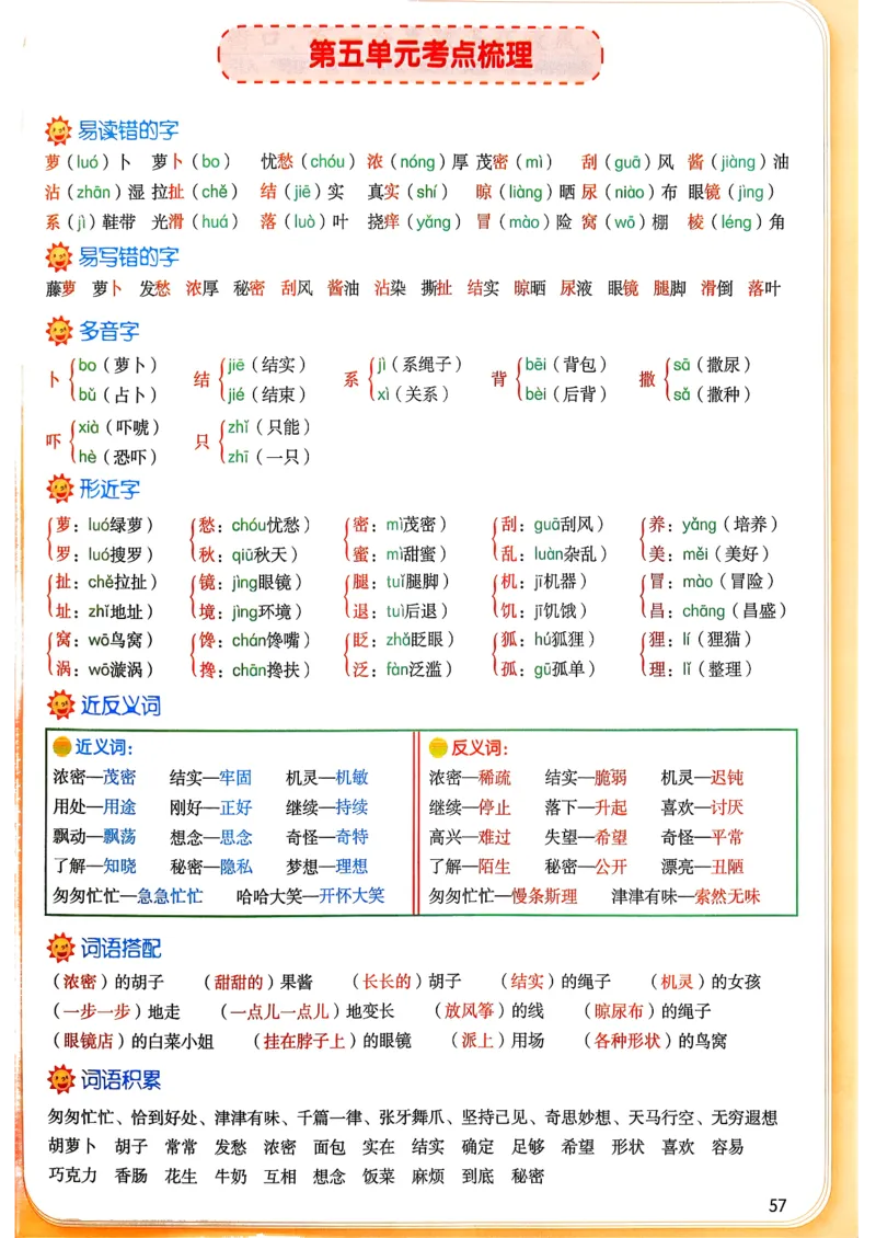2026春三年级下册语文新版课堂笔记_小学《课堂笔记》数学语文英语1-6年级下册_小学语文《课堂笔记》1-6年级下册（26春）_小学语文《课堂笔记》1-6年级下册（26春）_3年级下册（26春）