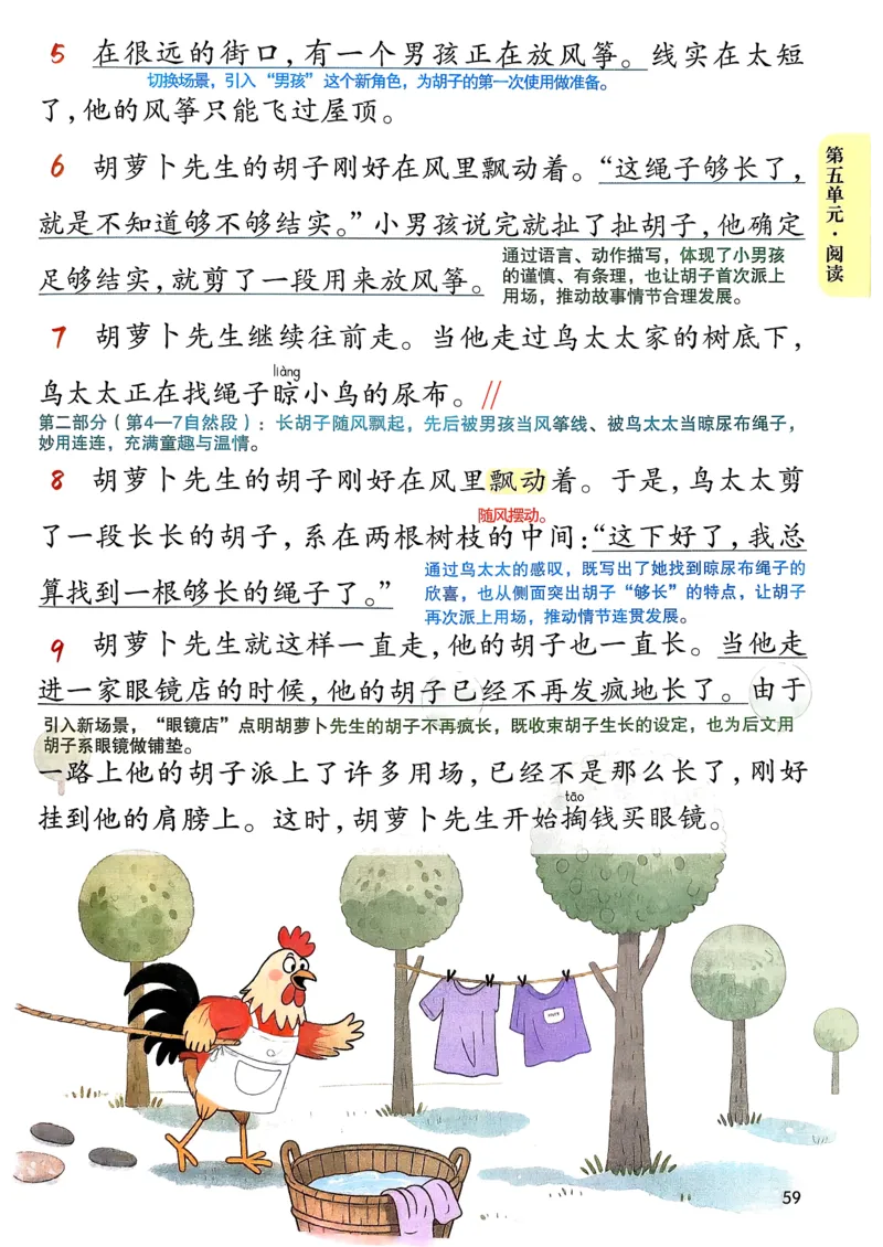 2026春三年级下册语文新版课堂笔记_小学《课堂笔记》数学语文英语1-6年级下册_小学语文《课堂笔记》1-6年级下册（26春）_小学语文《课堂笔记》1-6年级下册（26春）_3年级下册（26春）