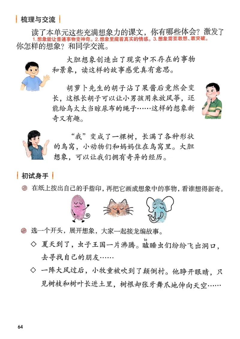 2026春三年级下册语文新版课堂笔记_小学《课堂笔记》数学语文英语1-6年级下册_小学语文《课堂笔记》1-6年级下册（26春）_小学语文《课堂笔记》1-6年级下册（26春）_3年级下册（26春）