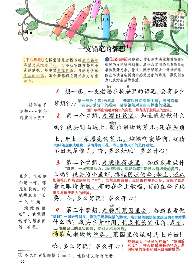 2026春三年级下册语文新版课堂笔记_小学《课堂笔记》数学语文英语1-6年级下册_小学语文《课堂笔记》1-6年级下册（26春）_小学语文《课堂笔记》1-6年级下册（26春）_3年级下册（26春）