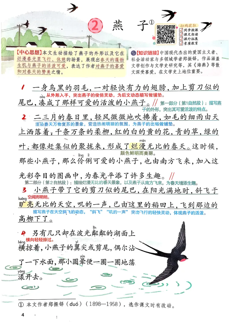2026春三年级下册语文新版课堂笔记_小学《课堂笔记》数学语文英语1-6年级下册_小学语文《课堂笔记》1-6年级下册（26春）_小学语文《课堂笔记》1-6年级下册（26春）_3年级下册（26春）