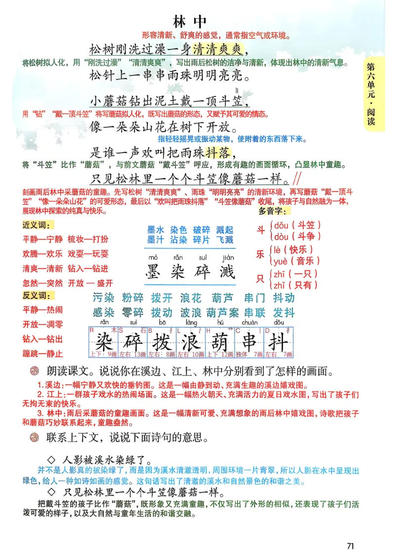 2026春三年级下册语文新版课堂笔记_小学《课堂笔记》数学语文英语1-6年级下册_小学语文《课堂笔记》1-6年级下册（26春）_小学语文《课堂笔记》1-6年级下册（26春）_3年级下册（26春）