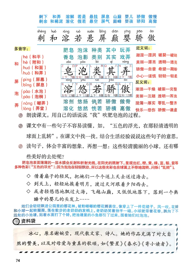 2026春三年级下册语文新版课堂笔记_小学《课堂笔记》数学语文英语1-6年级下册_小学语文《课堂笔记》1-6年级下册（26春）_小学语文《课堂笔记》1-6年级下册（26春）_3年级下册（26春）