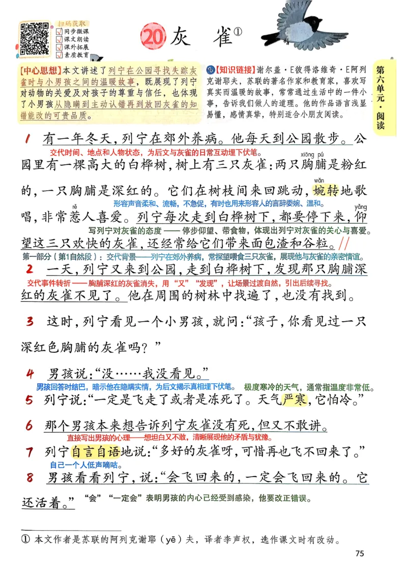 2026春三年级下册语文新版课堂笔记_小学《课堂笔记》数学语文英语1-6年级下册_小学语文《课堂笔记》1-6年级下册（26春）_小学语文《课堂笔记》1-6年级下册（26春）_3年级下册（26春）
