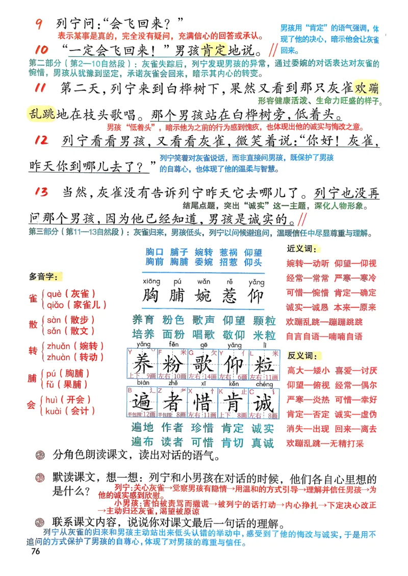 2026春三年级下册语文新版课堂笔记_小学《课堂笔记》数学语文英语1-6年级下册_小学语文《课堂笔记》1-6年级下册（26春）_小学语文《课堂笔记》1-6年级下册（26春）_3年级下册（26春）