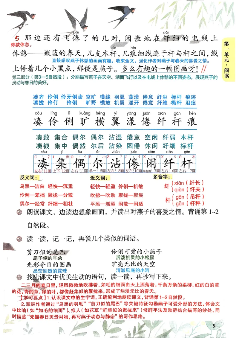 2026春三年级下册语文新版课堂笔记_小学《课堂笔记》数学语文英语1-6年级下册_小学语文《课堂笔记》1-6年级下册（26春）_小学语文《课堂笔记》1-6年级下册（26春）_3年级下册（26春）